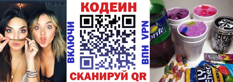 Кодеиновый сироп Lean Purple Drank Темрюк